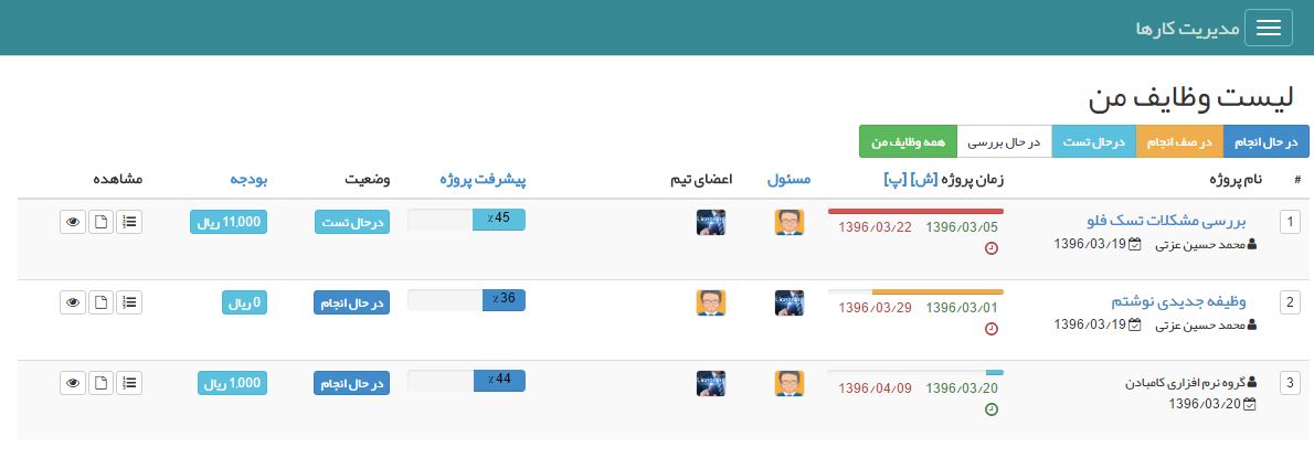 نمایش دسکتاپی وظایف